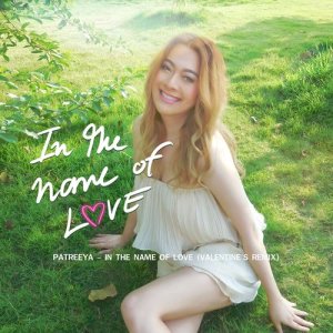 ดาวน์โหลดและฟังเพลง In the Name of Love (Valentine's Remix) พร้อมเนื้อเพลงจาก Patreeya