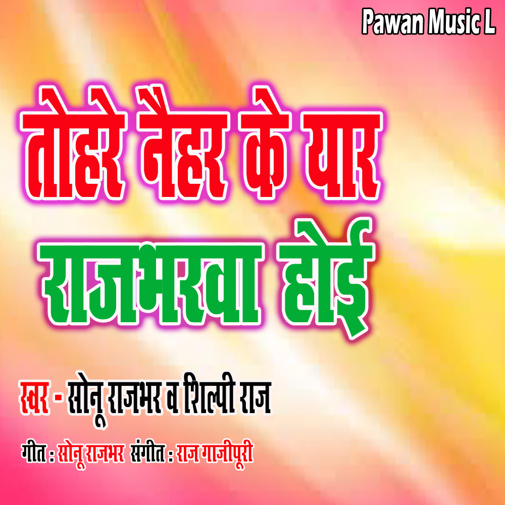 Tohare Naihar Ke Yar Rajbharwa Hoi