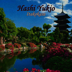收聽Hashi Yukio的Itakokasa歌詞歌曲