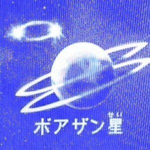 Album ホアサン星 from ALXTEZ