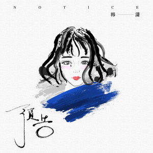收聽金夢裳的預告歌詞歌曲