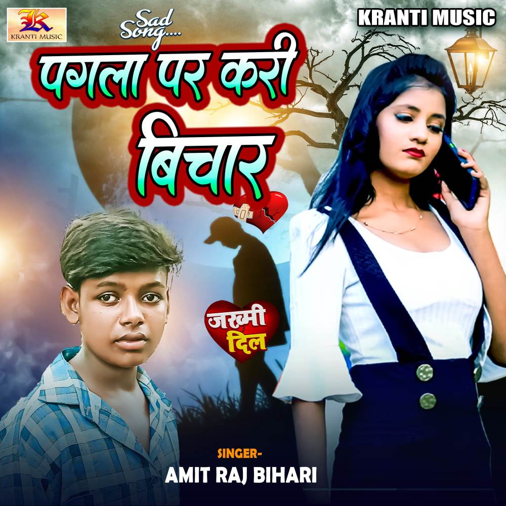 Pagla Par Kari Bichar