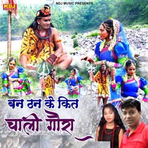 Listen to Ban Than Ke Kit Chali Gora song with lyrics from Vinu Gaur