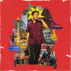 Vin Vitou的專輯Kromom heu ha (ក្រមុំហ៊ឺហា) [Explicit]