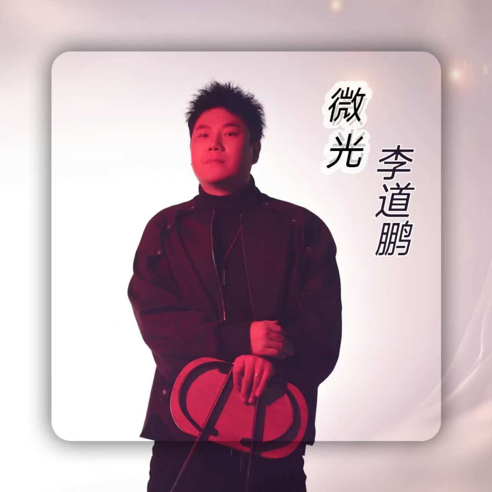 微光伴奏 (伴奏)