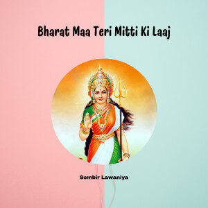 Sombir Lawaniya的專輯Bharat Maa Teri Mitti Ki Laaj