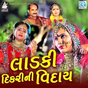Album Ladki Dikari Ni Vidai from Rinku Patel