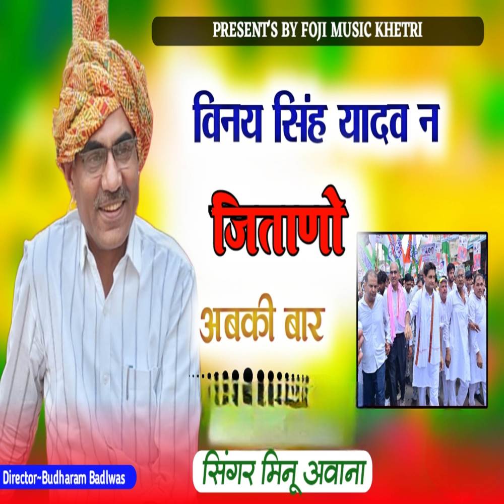 Vinay singh yadav n jitano abki bar