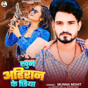 Listen to Khun Ahiran Ke Chiya song with lyrics from Munna Mohit