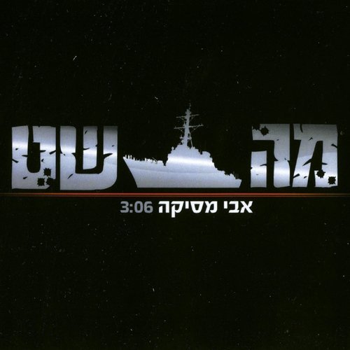 מה שט