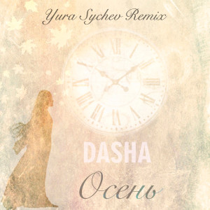 Album Осень (Yura Sychev Remix) from Dasha
