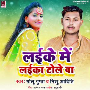 Listen to Laike Me Laike Tole Ba song with lyrics from Golu Gupta