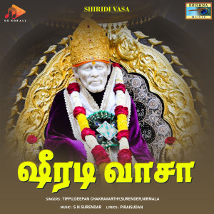 收聽S. N. Surendar的Aanantha Kazhchi歌詞歌曲