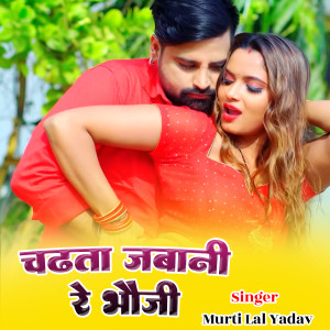 Listen to Chadhata Javniya Re Bhoji song with lyrics from Murti Lal Yadav