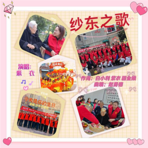 ดาวน์โหลดและฟังเพลง 纱东之歌（对唱版） (完整版) พร้อมเนื้อเพลงจาก 紫衣