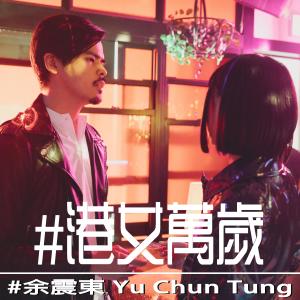 Album Gang Nv Wan Sui from 余震东