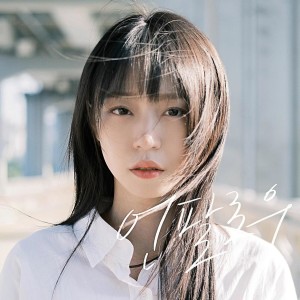 Album 언팔로우 Unfollow oleh 길구봉구