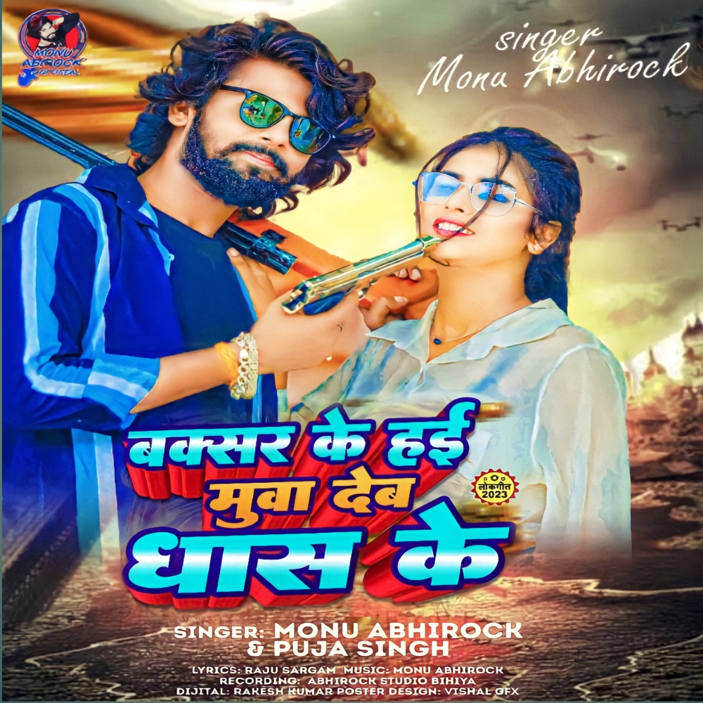 Buxar Ke Hae Muaa Dem Dhash Ke (Bhojpuri)