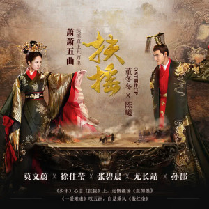 Listen to Yi Ai Nan Qiu (Da Di Qin Yu Le Dui) (伴奏) song with lyrics from Lala Hsu (徐佳莹)