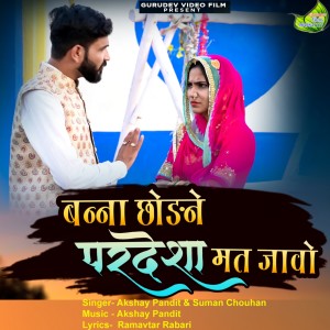 收聽Akshay Pandit的Banna Chodne Pardesha Mat Javo歌詞歌曲