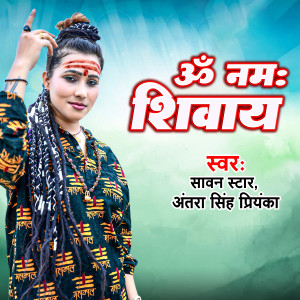 Listen to Om Namah Shivay song with lyrics from Sawan Star