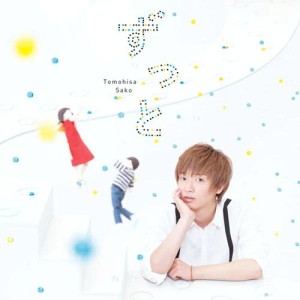 ดาวน์โหลดและฟังเพลง Soredakedeii พร้อมเนื้อเพลงจาก Tomohisa Sako