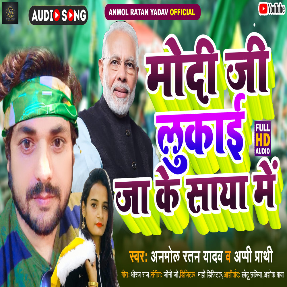 Modi Ji Lukai Jake Saya Mein (RJD SONG)