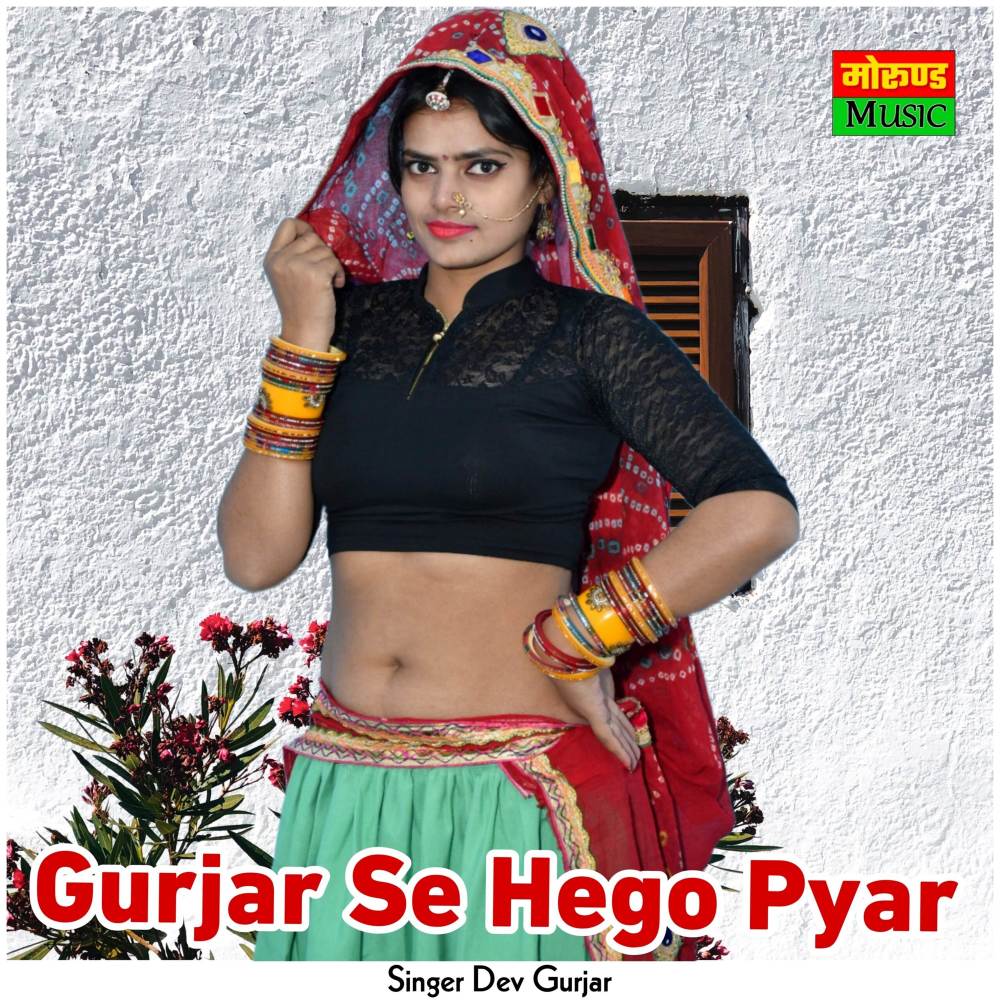 Gurjar Se Hego Pyar