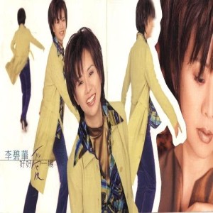 ดาวน์โหลดและฟังเพลง Love Once พร้อมเนื้อเพลงจาก 李碧华