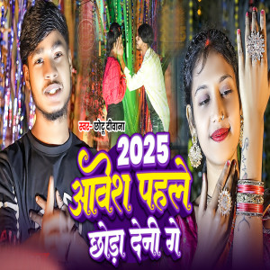 Dengarkan lagu 2025 Aawesh PahleChauda Deni Ge nyanyian Chhotu Deewana dengan lirik