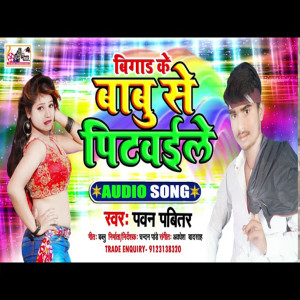 Album Vigar Ke Babu Se Pitavaile from Pawan Pavitar