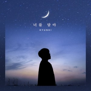 ดาวน์โหลดและฟังเพลง Hold You In Me Instrumental (Inst.) พร้อมเนื้อเพลงจาก HYUNKI