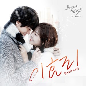 李孝利的專輯I Need Romance 3, Pt. 1 (Original Television Soundtrack)