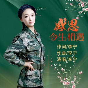 Album 感恩今生相遇 from 