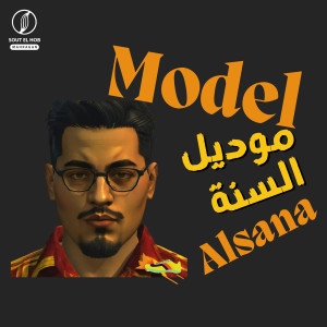 Listen to Model Alsana song with lyrics from DIMARIA