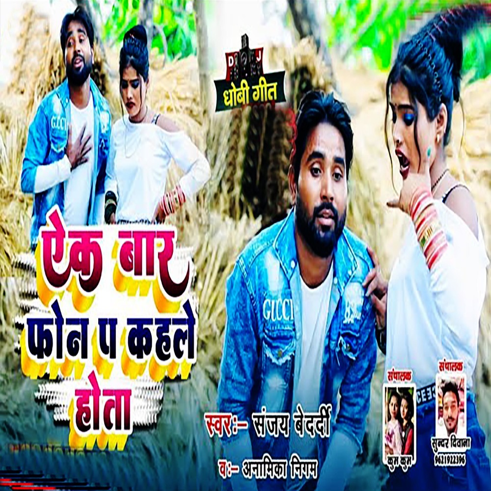 Ek Bar Fon Pa Kahale Hota