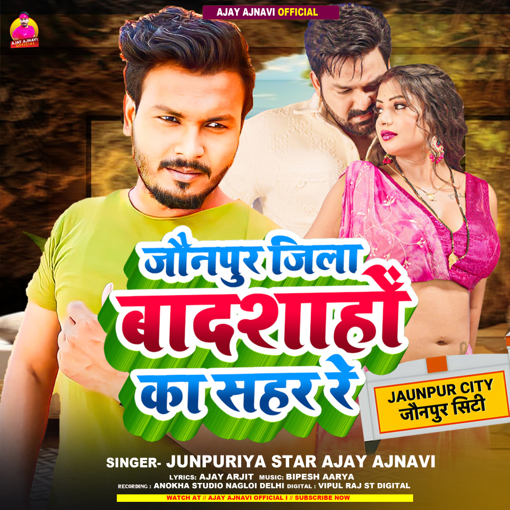 Zaunpur Zila Badshaho Ka Sahar Re (Bhojpuri)