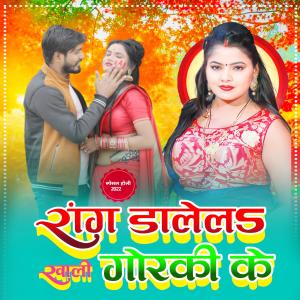收听Indrajeet Rao的Rang Dalle La Khali Gorki Ke(feat. Vinita)歌词歌曲