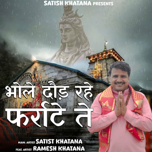 Listen to Bhole Daud Rahe Farrate te song with lyrics from Satish Khatana