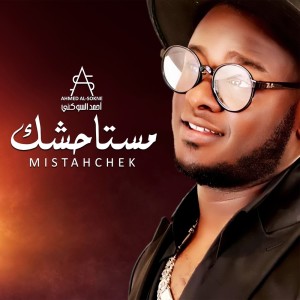 ดาวน์โหลดและฟังเพลง Jalta พร้อมเนื้อเพลงจาก Ahmed Al Sokane