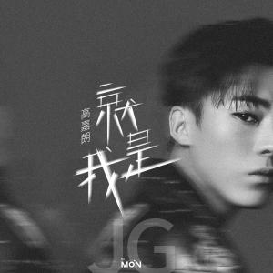 Dengarkan lagu Ye Shou nyanyian 高嘉朗 dengan lirik