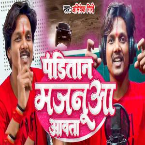 Album Panditan Majanua Aawta from Abhishek Giri