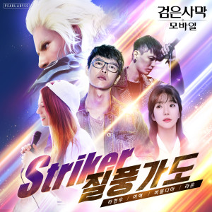 Listen to The Windstorm Road (Raon Version) song with lyrics from PearlAbyssMusic