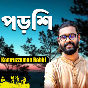 Listen to Porshi song with lyrics from Kamruzzaman Rabbi