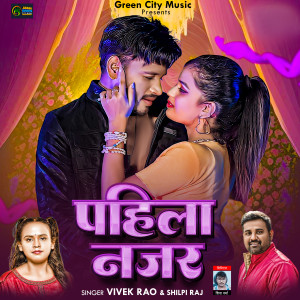 Album Pahila Najar from Vivek Rao