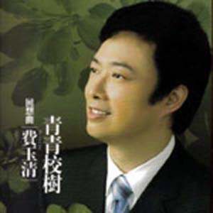 ดาวน์โหลดและฟังเพลง Return พร้อมเนื้อเพลงจาก 费玉清