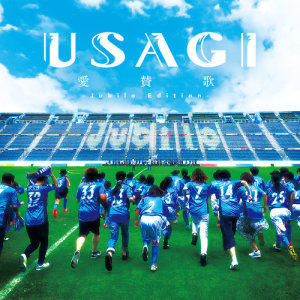 ดาวน์โหลดและฟังเพลง Imagine พร้อมเนื้อเพลงจาก USAGI
