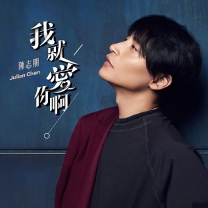 Album I love you oleh 陈志朋