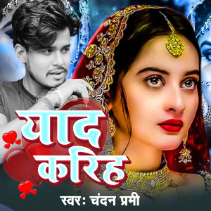 Listen to Yaad Kariha song with lyrics from Chandan premi
