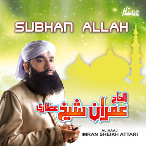 อัลบัม Subhan Allah - Islamic Naats ศิลปิน Al Haaj Imran Sheikh Attari